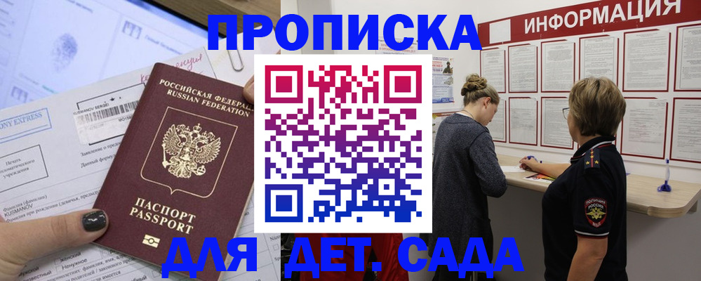 прописка регистрация в Тольятти