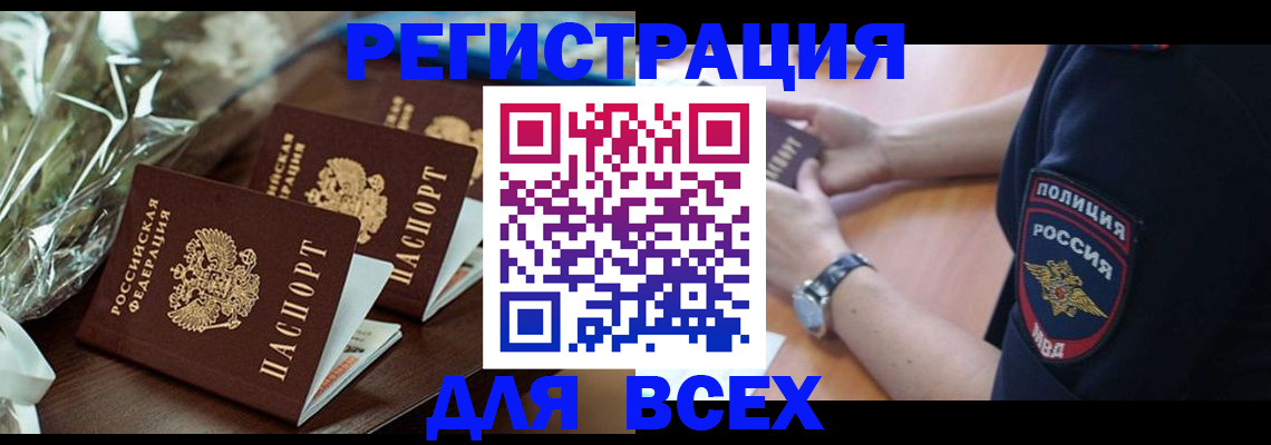 прописка ребенка в Тольятти