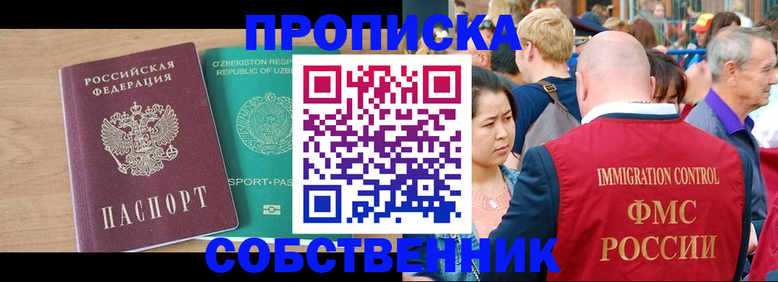 прописка иностранных граждан в Тольятти